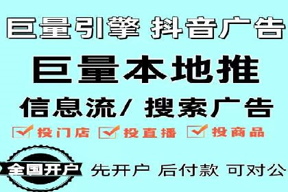 抖音信息流广告投放技巧与效果分析